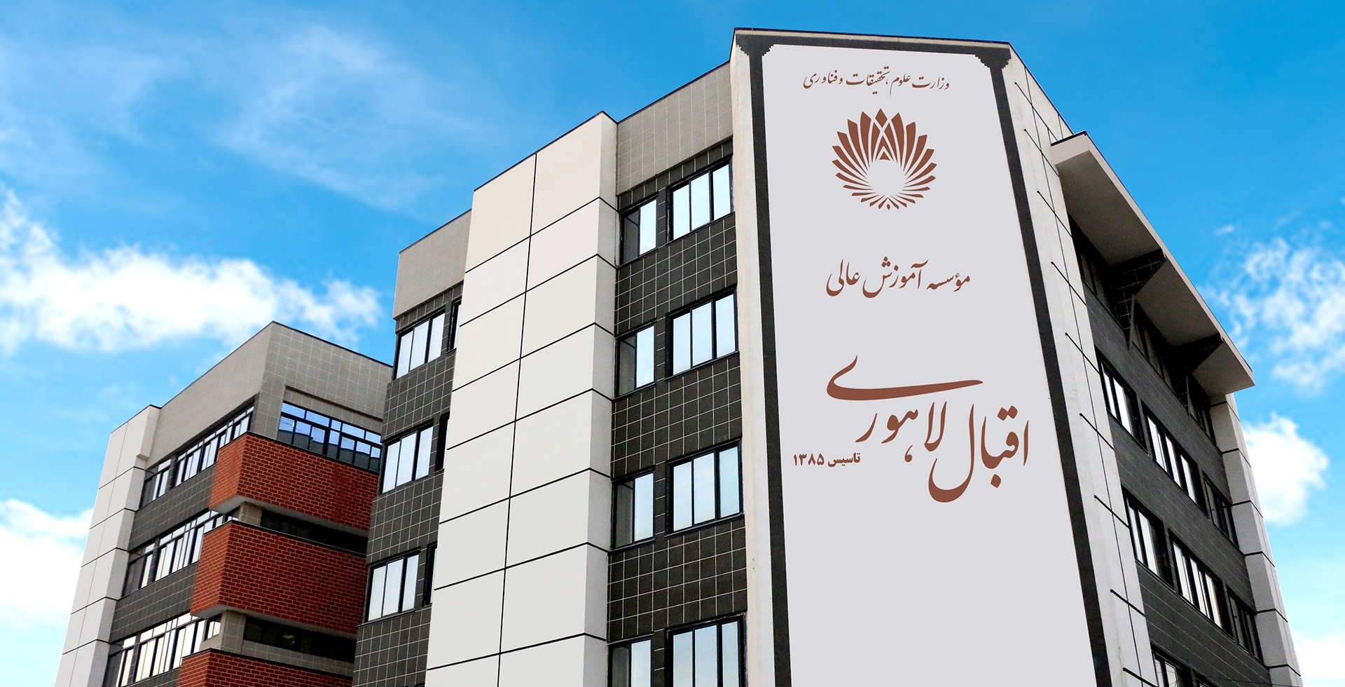 Eqbal Lahoori Institute of Higher Education