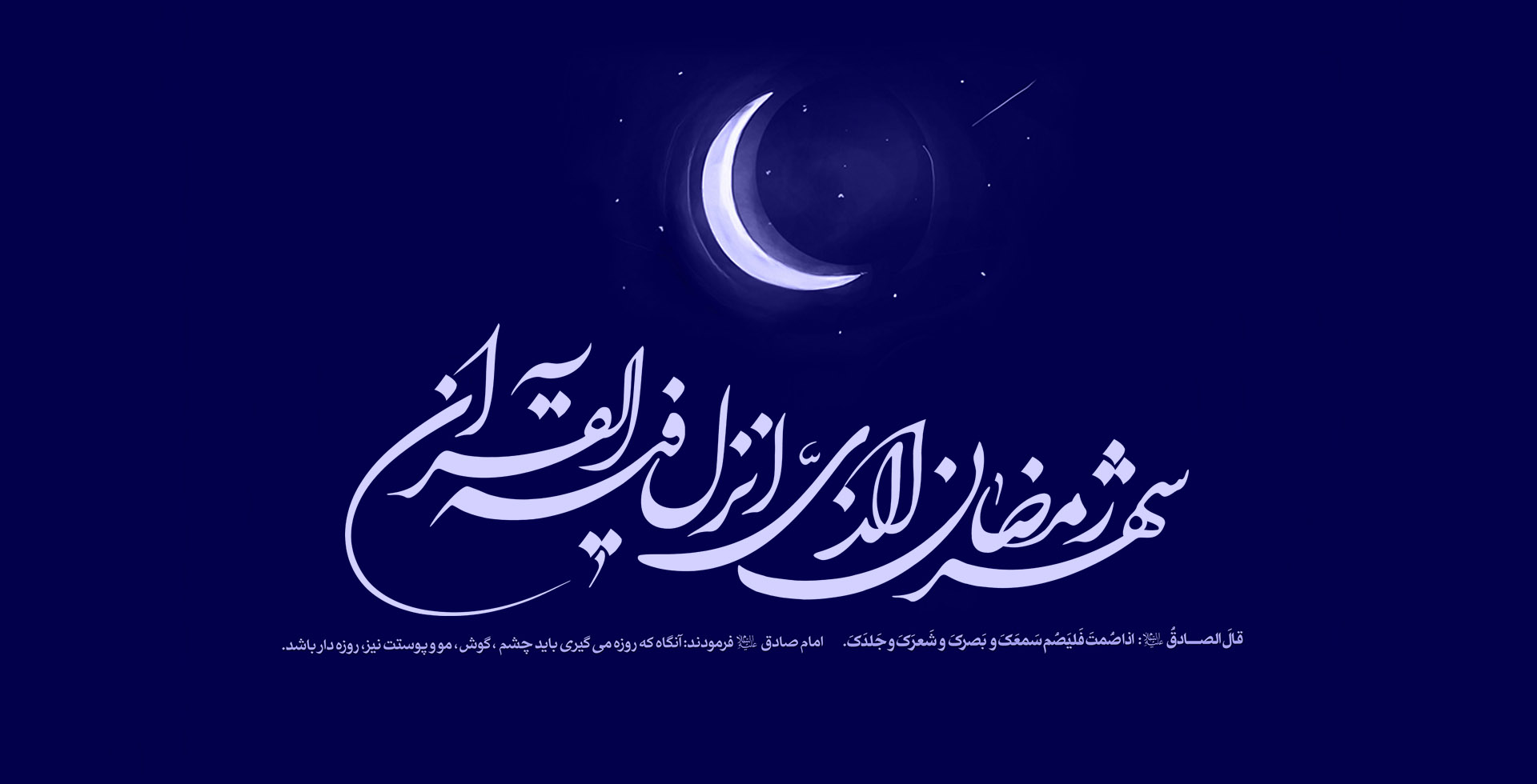 ماه مبارک رمضان